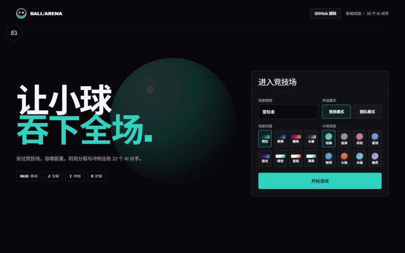 小球大乱斗