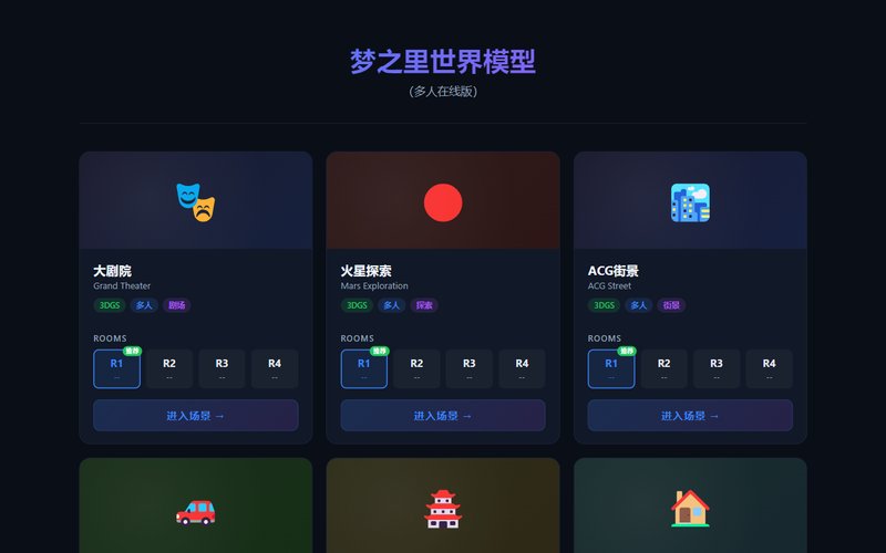3DGS 多人场景大厅