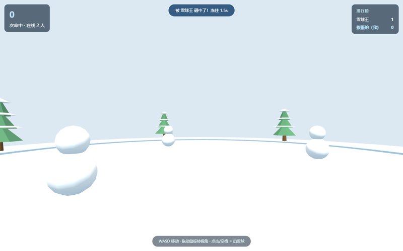 雪球大战 Snowball Fight