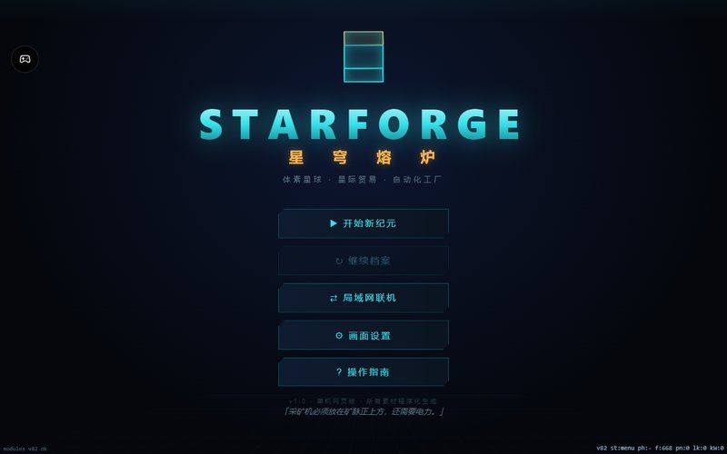 星穹熔炉 STARFORGE