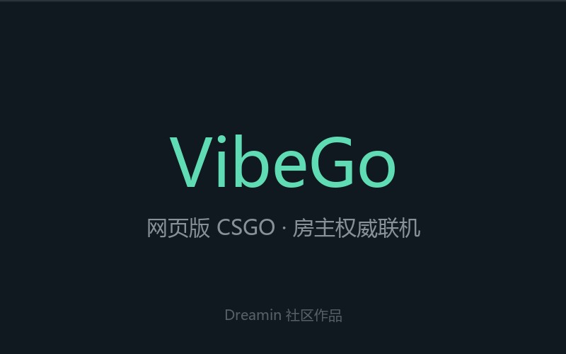 VibeGo 网页版 CSGO
